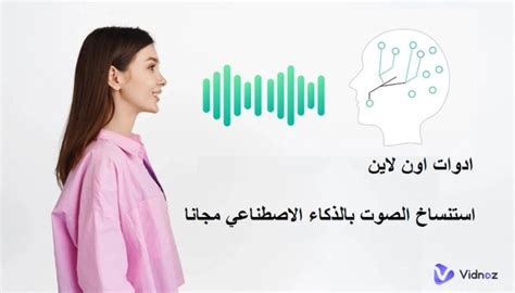 ar vidnoz|انشاء فيديو بالذكاء الاصطناعي اون لاين مجانا .